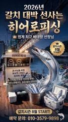 히어로피싱 갈치 조항 사진