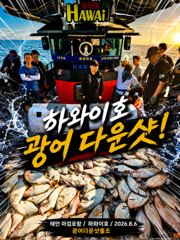 하와이호조황 - 8.6 하와이호 광어다운샷 조황소식 - 하와이호,서해배낚시,광어다운샷 , 성호낚시