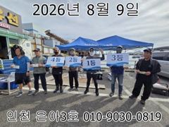 남항 유어선 부두 우럭 낚시 대회!! 은아 3호!! 1등!! 사진