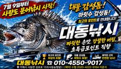 [거제] (감성돔)입추~시즌 시작 HOT 포인트로~대동낚시(주말예약)