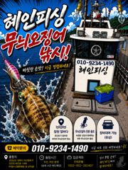 [진해] 무늬오징어 탐사 금토 출조 예약받습니다 사진