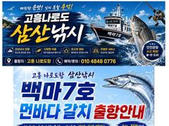 [최남단 나로도 출항]『꽁치썰어제공』대갈치 평균3지이상!!, 만쿨 호조황!!! 오늘 자리여유 [초대형신조선! 최단거리! 김선장 010.4848.0776] 사진