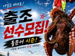 [사천] 주말 돌문어 출조 선수 모집중^^ 사진