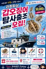 감오징어탐사출조(선비5만원) 사진