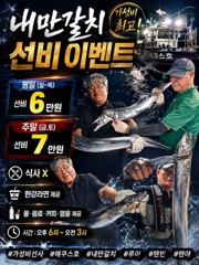 내만갈치 씨알 마릿수가 쏟아집니다. 최신굳조황 사진