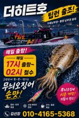 거제출항 무늬오징어 팁란~ 마릿수 좋습니다~ 사진