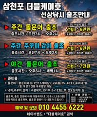 삼천포 문어조황! 주간반, 야간반 매일출조! 사진