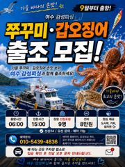 9월1일 쭈꾸미갑오징어출조합니다 사진
