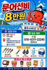 [진해] -->야간문어 큰놈작은놈 퍽퍽퍽( 토,일~예약가능
