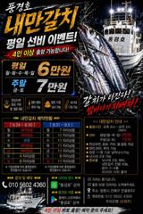 [진해] <내만갈치>선비 이벤트! 우중낚시 피딩 3지2.5지 씨알굿!