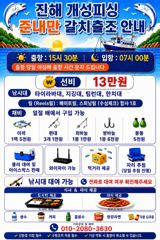 준내만 4지급 텐빈 은빛 갈치 마릿수 쿨러 가득 조황 내일 무조건 출항 자리여유많음