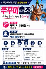 <여수뉴피닉스호> 9월1일ㅡ쭈꾸미낚시 금어기해제 첫날 자리많습니다. 010 7178 3800