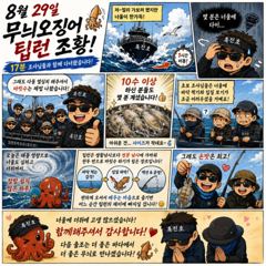 실시간 조황 - 너울속에 무늬오징어 잡기 삼천포팁런