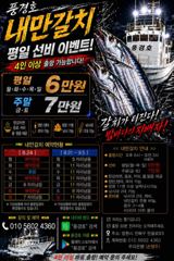 <내만갈치>선비 이벤트! 3지급들 피딩피딩 최신굳조황 사진