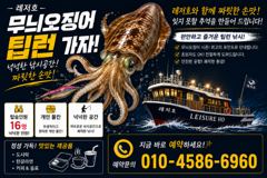 [통영] {팁런]무늬,첫출조 합니다,(16시출항확정 ,자리,널널)