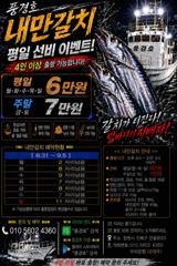 [진해] <내만갈치>선비 이벤트! 3지급들 피딩피딩 최신굳조황