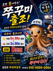 주꾸미~내일~예약받습니다.