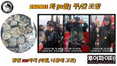 루어파이터호-9/1 화 [11물] 쭈꾸미/갑오징어 조항 입니다.