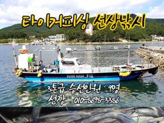 구산면 타이거 칼치