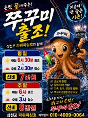 [사천] 주꾸미~내일~예약받습니다.