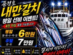 [진해] <내만갈치>선비 이벤트! 도끼입질 마릿수 최신굳조황 사진