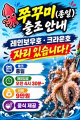 레인보우호 쭈꾸미 종일 실시간 조황(9일)-내일자리있음 사진