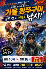 9/12일 왕쭈구미 금어기가 끝나서 출항합니다. 사진