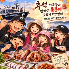 출조안내 - (로드피싱)원도권문어, 제수용 대문어 잡으러 가요~! 사진