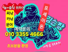 [사천] 포세이돈호 예약 문낚.쭈낚. 종일반만 갑니다 사진