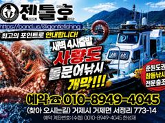 [거제] (어초여밭)4대돔 HIT 4짜 감성돔 외 돌돔 마릿수~젠틀호(1…