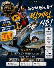 9/15 헤비급 대삼치 타작! (수-모집중!) 사진