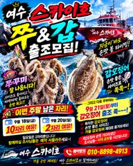 ●9월18~20일《쭈&갑오징어》출조 나갑니다~가을 손맛~재미~두배로~ 사진