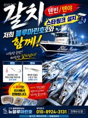 내만갈치)잡으러~갑니다(금.토.일 예약가능합니다) 사진