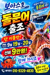 추석에도 보아스와 칼치