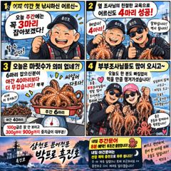 삼천포문어 주간조황｜6마리가 야간 40마리보다 무겁다? 씨알 좋은 날! 박프로 흑진호 사진