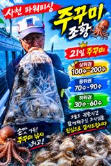 주꾸미 21일조황~쭈~예약받습니다