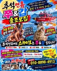 ■《쭈꾸미&갑오징어》출조 모집~(마릿수 좋고~사이즈 더좋고~~) 사진