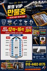 (예약중)통영VIP만물호 먼바다왕갈치 쿨러채우러 갑니다!! 사진