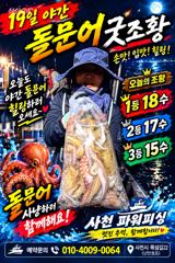 주꾸미 ~22일조황~내일 주/야~예약받습니다