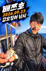 [배쯔호] 9월23일 갑오징어 낚시