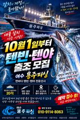 10월 4일 갈치지깅텐빈텐야 출조모집 사진