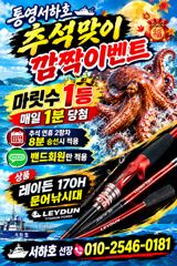 통영서하호 실시간 추석 가족분들과 마릿수 진행중 사진