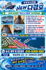 [마산] 뉴다경호>>내만 문어 키로오버들 잘물어줍니다.