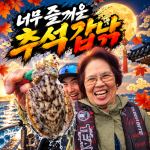 [팀바이트호] 9월25일 갑오징어 낚시 사진
