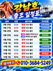 9월25일 군산 강남호 즐겁고 행복한 한가위 보내세요