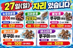 레인보우호 갑오징어 낚시 실시간 조황(26일) -내일 갑오징어 자리 있습니다