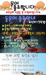 [진해] ~~*굵직한돌문어 마리수 제법 잡고~(낼예약가능)*~~ 사진