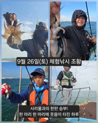[피닉스피싱호] 9월 26일(토) 체험낚시 조황 - 사리물과의 한판 승부! 한 마리 한 마리에 웃음이 터진 하루