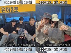 26년 9월 26일!! 인천 은아3호!! 오전.오후 체험낚시 조황입니다~^.^