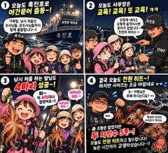 삼천포문어 야간낚시｜초보 가족도 전원 히트! 두 자릿수 5분｜삼천포박프로 흑진호